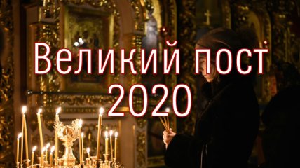 Утренние молитвы в Великий пост в 2020 году