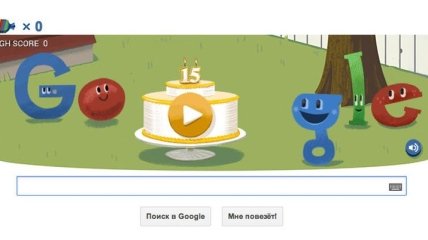 Google празднует свое 15-летие