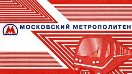 Московское метро против поездов с кондиционерами