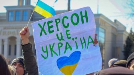 Херсон - это Украина