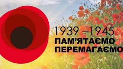 День Победы или День Европы: украинцы ответили, как относятся к 9 мая