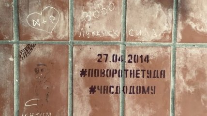"СБУ, астанавись": перед знаковой датой в Луганске появились проукраинские граффити (фото)