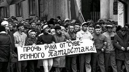 Демонстрація на підтримку незалежності Татарстану 1992 року