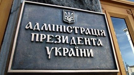 В АП Украины оценили заявления Трампа о Крыме