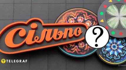 Название "Сильпо"