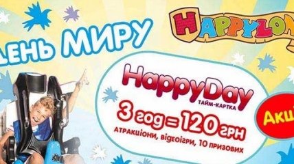 День Миру в Нappylon