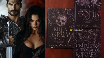 "Світанок проклятої королеви" - книга, де Семкаїл зробить Діанну своєю королевою