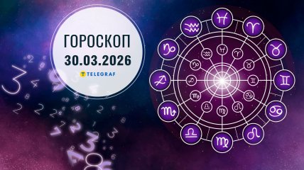Гороскоп на  завтра для всіх знаків Зодіаку — 30 березня 2026