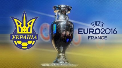 Сборная Украины узнала соперников на Евро-2016