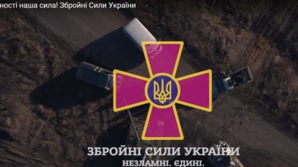 День Вооруженных Сил Украины: в единстве наша сила (Видео)