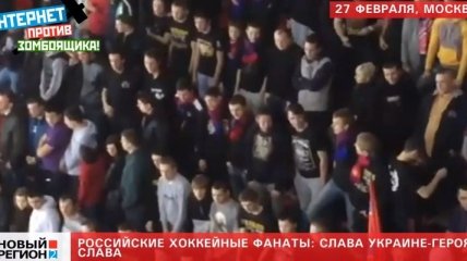 Российские хоккейные болельщики во время матча кричали "Слава Украине"