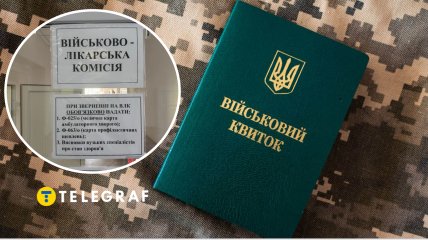 Військовий облік