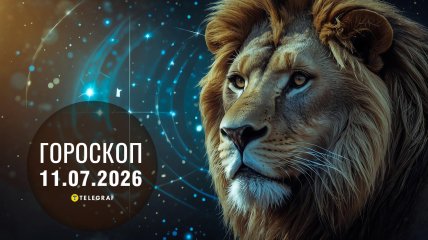 Гороскоп на завтра для всех знаков Зодиака — 11 июля 2026 года