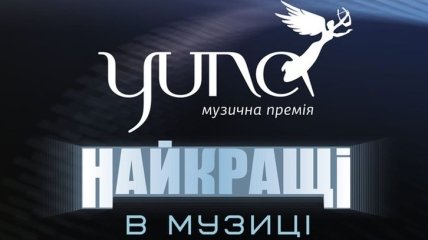 Стало известно, кто откроет церемонию YUNA 