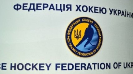 Чемпионат Украины по хоккею проведет федерация