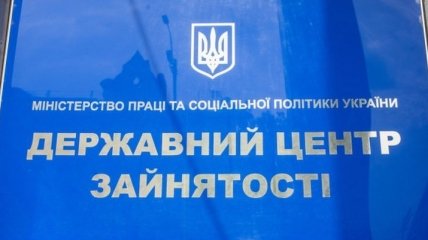 В украинских центрах занятости начнут работать карьерные советники