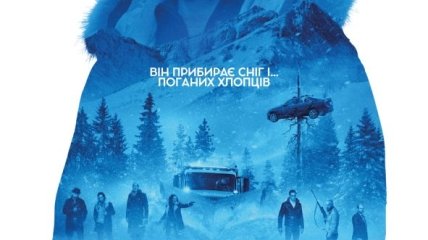В украинский прокат выходит фильм "Холодная месть"