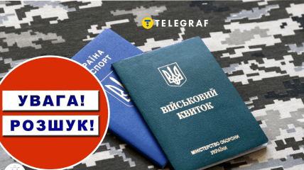 Військовий облік