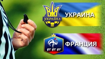 Где смотреть онлайн-трансляцию матча Франция - Украина?   