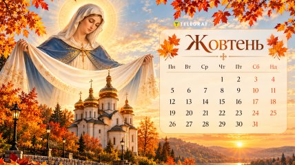 Церковный календарь на октябрь 2026