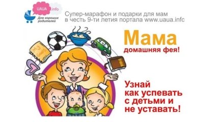 Приглашаем на онлайн марафон «Домашняя фея»