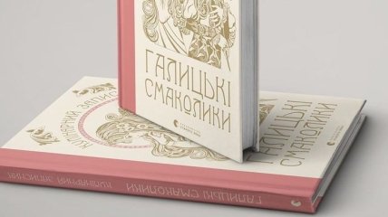 Выйдет кулинарная книга по мотивам романа Софии Андрухович и фильма "Віддана"