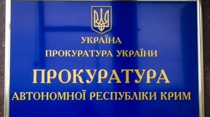 Прокуратура собрала доказательства по 5 крымским депутатам-предателям