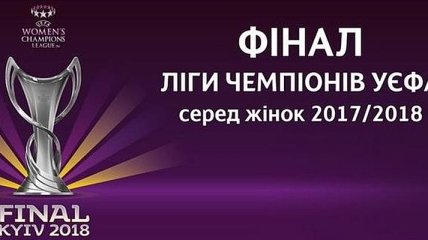 Флешмоб к женскому финалу Лиги чемпионов в Киеве