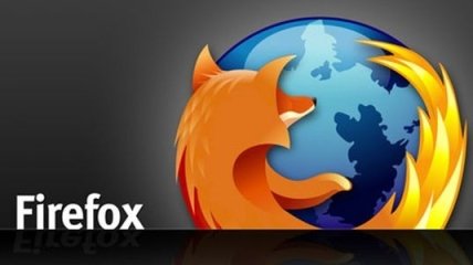 Появилась официальная версия браузера "Firefox 18"