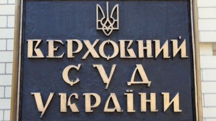 Глава Верховного суда разрешил арест Вовка, Кицюка и Царевич