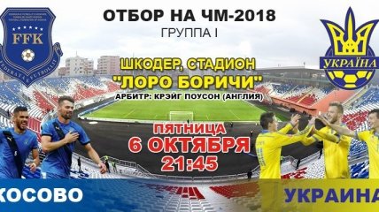 Косово 0:2 Украина: события матча