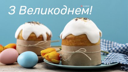 9 квітня відзначають Великдень за григоріанським календарем