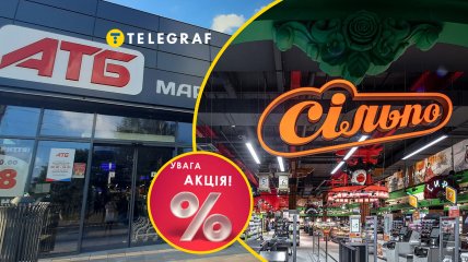 Скидки в АТБ и Сильпо