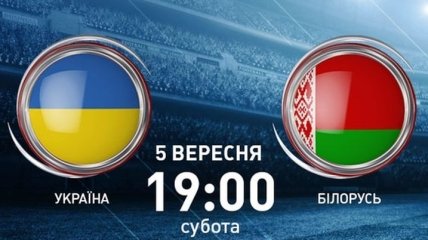 Отбор на Евро-2016. Где смотреть матч Украина - Беларусь