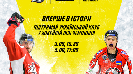 Хоккейный клуб Донбасс впервые в Лиге Чемпионов