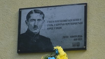 В Ровно открыли мемориальную доску в честь Евгения Коновальца