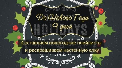 Как все успеть до Нового года: план действий на 23 декабря