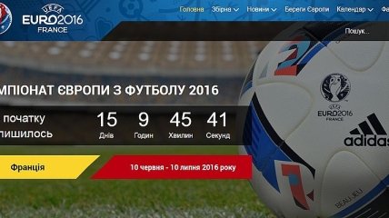 ФФУ запустила сайт сборной Украины на Евро-2016