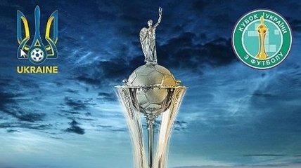 Где состоится финал Кубка Украины