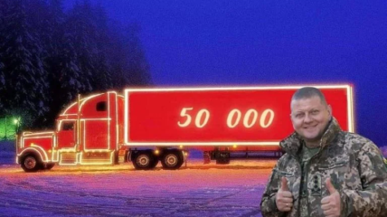 Валерий Залужный с подчиненными подарил украинцам праздник