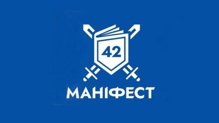 "Манифест 42" призвал Верховную Раду поддержать законопроект об уменьшении давления на бизнес