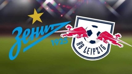Зенит 0:2 Лейпциг: события матча