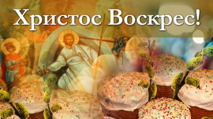 Пасха 2019: сегодня православные христиане отмечают Воскресение Христово