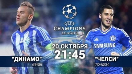 "Динамо"- "Челси": онлайн трансляция матча Лиги чемпионов