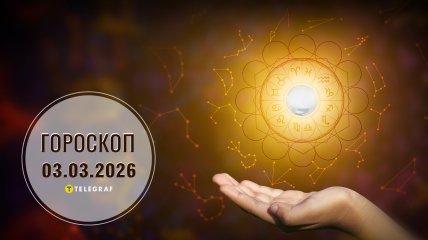 Гороскоп на завтра для всех знаков Зодиака — 3 марта 2026
