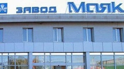 Прокуратура завершила расследование против экс-чиновника завода "Маяк" концерна "Укроборонпром"