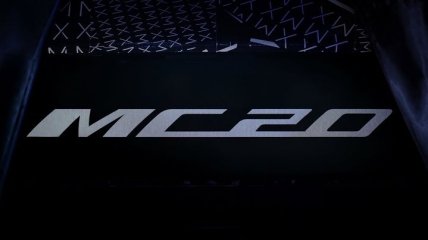 Maserati MC20: компания покажет свою новую модель уже в мае