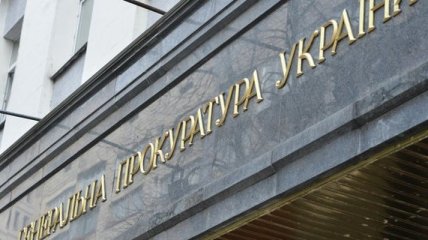 ГПУ объявила подозрение сыну главы Апелляционного суда Киева