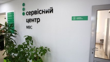 Сервисные центр МВД