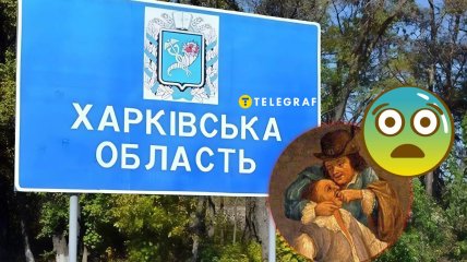 Харьковская область